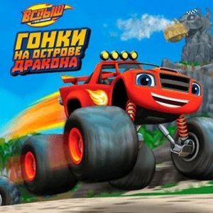 Dragon Island Speed Challenge